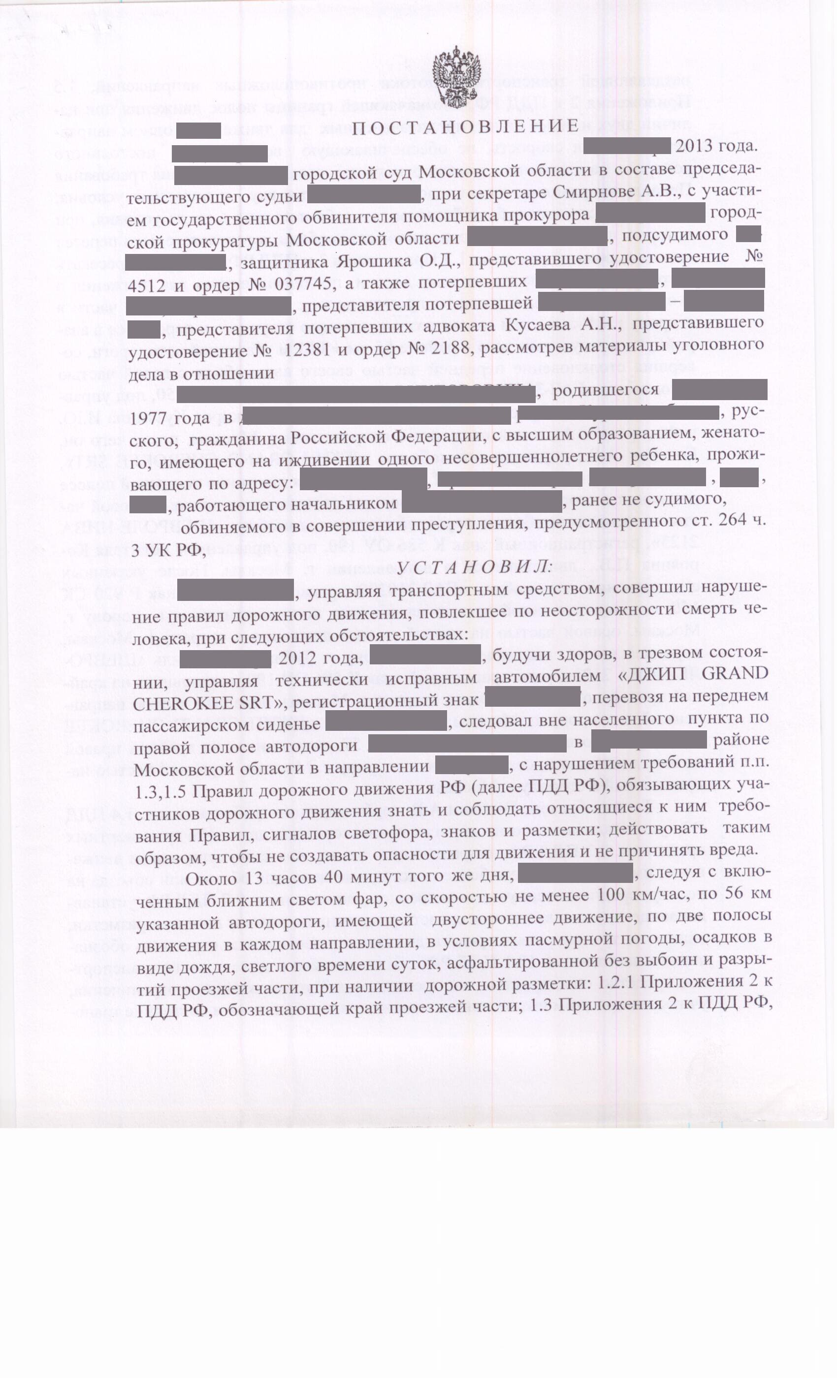 Постановление суда о прекращении уголовного дела по части 3 статьи 264 УК РФ